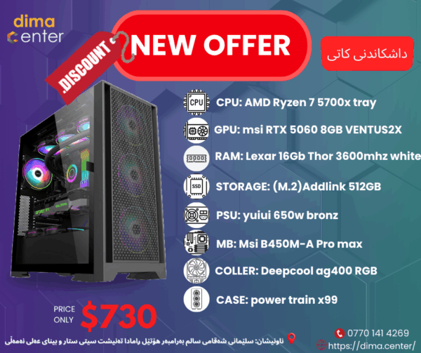 PC BUILD OFFER RTX 5060 & AMD Ryzen 7 5700x