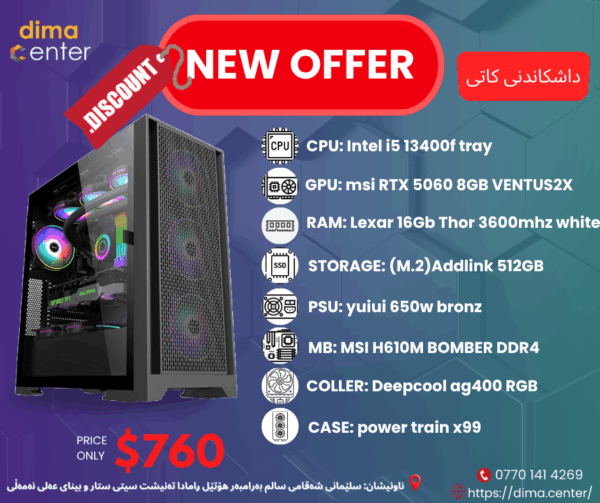 PC BUILD OFFER RTX 5060 & AMD INTEL i5 13400f