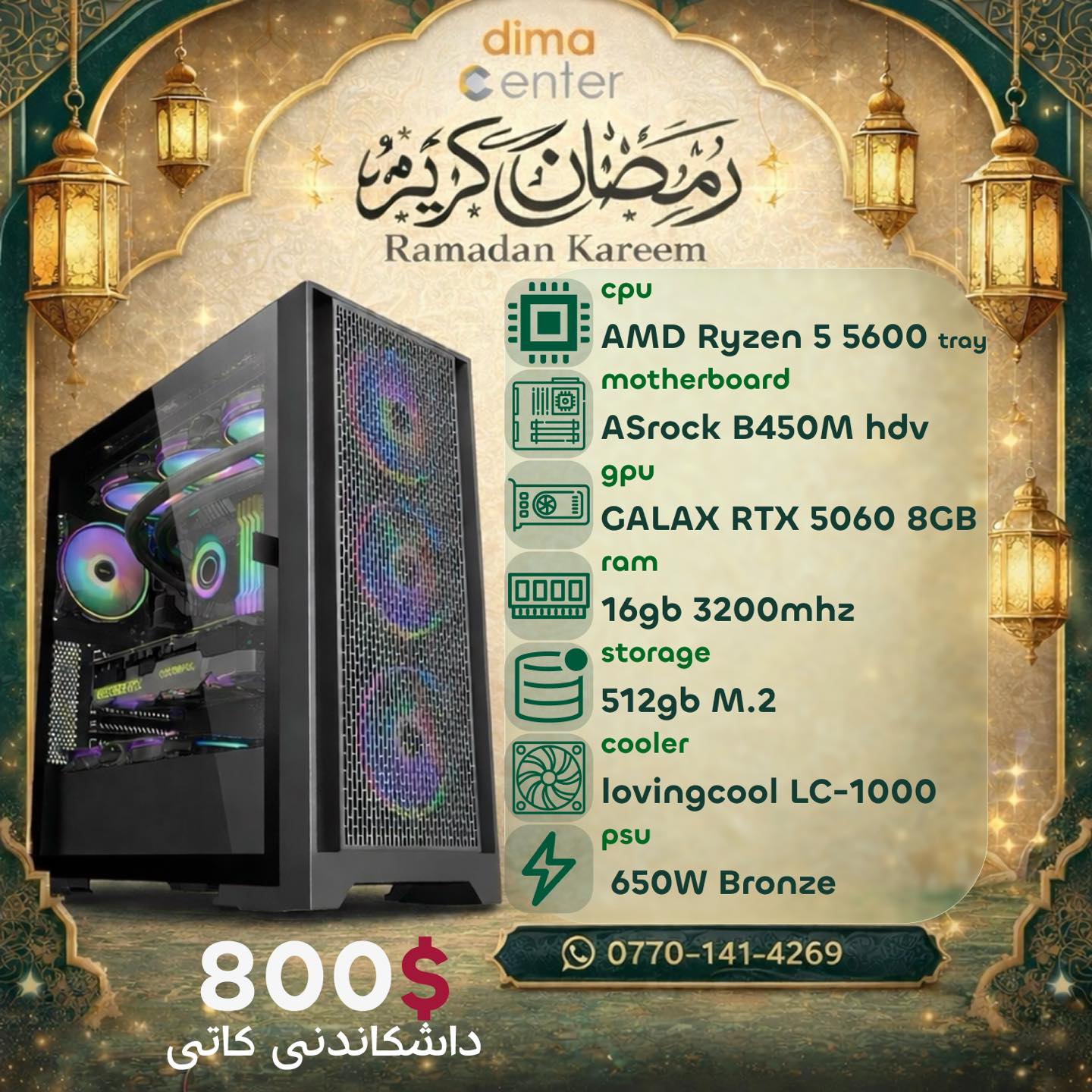 PC BUILD OFFER RTX 5060 & AMD Ryzen 5 5600