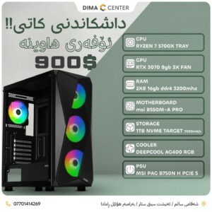 PC BUILD OFFER RTX 3070 3XFAN 16GB & AMD Ryzen 7 5700X